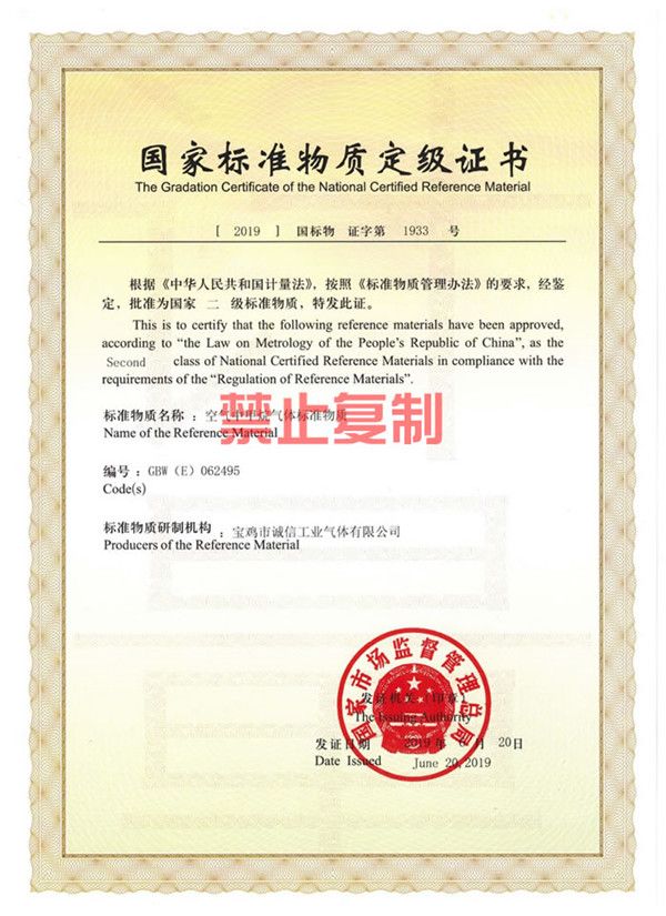 國(guó) 家標(biāo)準(zhǔn)物質(zhì)定級(jí)證書(shū)