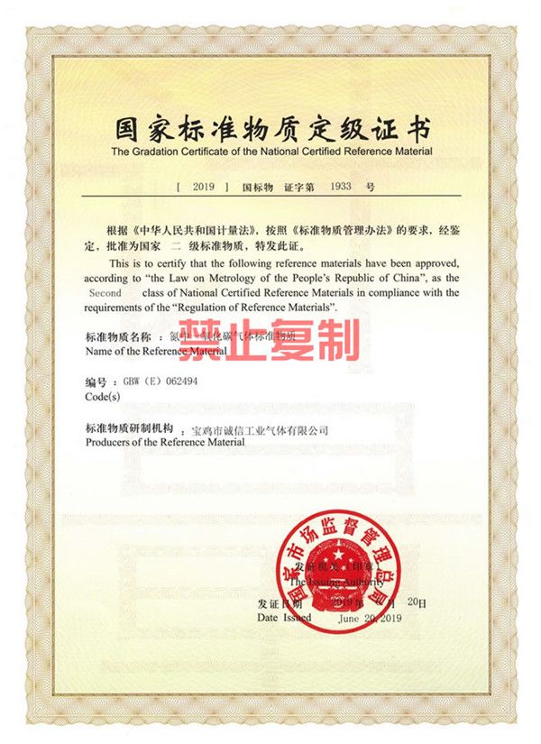 國(guó) 家標(biāo)準(zhǔn)物質(zhì)定級(jí)證書(shū)